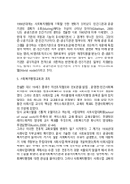 미국 사회복지행정 역사-9