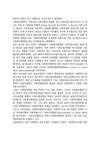 미국 사회복지행정 역사-10