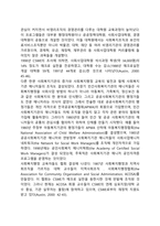 미국 사회복지행정 역사-11