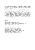 미국 사회복지행정 역사-12