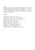 학교폭력 원인-4
