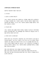 [사회복지실천] 인지행동모델 개입과정-1