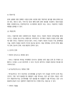[사회복지실천] 인지행동모델 개입과정-2
