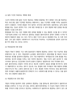 [사회복지실천과정] 종결단계 - 종결의 유형-2