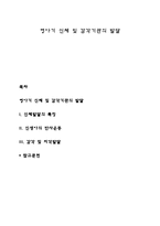 영아기 신체 및 감각기관의 발달-1