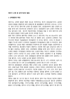 영아기 신체 및 감각기관의 발달-2