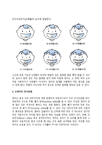 영아기 신체 및 감각기관의 발달-3