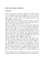 학령전기 아동의 신체발달 및 인지발달 특성-2
