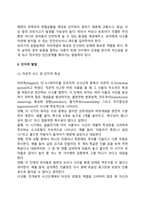 학령전기 아동의 신체발달 및 인지발달 특성-3