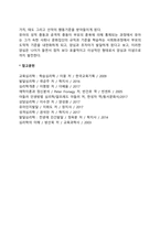 학령전기 아동의 신체발달 및 인지발달 특성-5