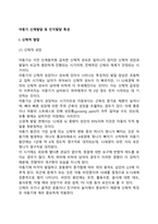 아동기 신체발달 및 인지발달 특성-2