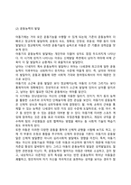 아동기 신체발달 및 인지발달 특성-3