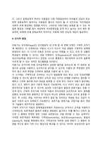 아동기 신체발달 및 인지발달 특성-4