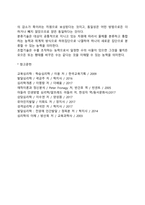 아동기 신체발달 및 인지발달 특성-5