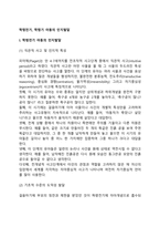 학령전기, 학령기 아동의 인지발달-2