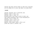학령전기, 학령기 아동의 인지발달-5