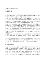 청소년 후기 심리사회적 발달(친밀감 발달, 직업선택, 독립)-2