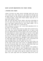 성인중기 심리사회적 발달(부부관계의 유지와 가정관리, 직업적응)-1