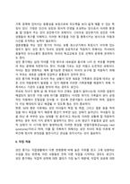 성인중기 심리사회적 발달(부부관계의 유지와 가정관리, 직업적응)-2