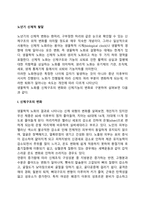 노년기 신체적 발달(신체구조 변화, 신체기능변화, 감각기능 변화)-2
