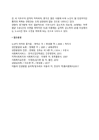 노년기 신체적 발달(신체구조 변화, 신체기능변화, 감각기능 변화)-5