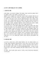 노년 후기 신체적 발달(노년기 후기 신체변화-2