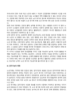 노년 후기 신체적 발달(노년기 후기 신체변화-3
