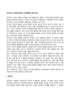 반두라의 사회학습이론의 인간행동에 대한 관점(공격성, 친사회적 행동, 자기효능감)-2