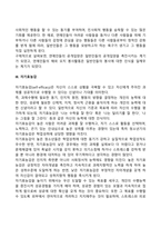 반두라의 사회학습이론의 인간행동에 대한 관점(공격성, 친사회적 행동, 자기효능감)-4