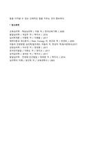 반두라의 사회학습이론의 인간행동에 대한 관점(공격성, 친사회적 행동, 자기효능감)-5