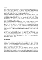 개인심리학의 주요개념(열등감과 보상, 출생순위)-4