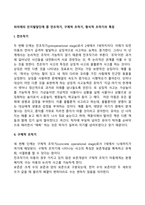 피아제의 인지발달단계 중 전조작기, 구체적 조작기, 형식적 조작기의 특징-2