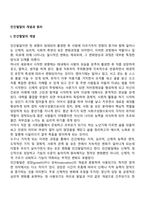 인간발달의 개념과 원리에 대해 서술하시오-2
