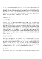 인간발달의 개념과 원리에 대해 서술하시오-3