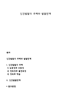 인간발달의 주체와 발달단계-1