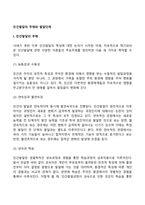 인간발달의 주체와 발달단계-2