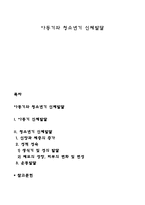 아동기와 청소년기 신체발달-1