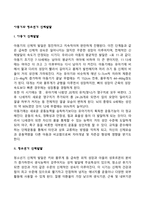 아동기와 청소년기 신체발달-2