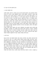 아동기와 청소년기 신체발달-3