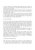 아동기와 청소년기 신체발달-4