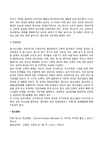 아동기와 청소년기 신체발달-5
