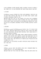 체계적 관점에서의 환경체계 4가지와 각 개념과 특징에 대해 서술하시오-3