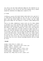 체계적 관점에서의 환경체계 4가지와 각 개념과 특징에 대해 서술하시오-4