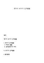 영아기 유아기 인지발달-1