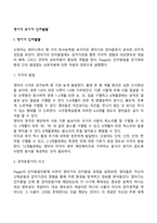 영아기 유아기 인지발달-2