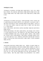 가족개입실천 초기과정-2