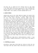 [공동체] 공동체의 개념과 형태, 공동체의 해체현상, 사회환계망, 이웃-3