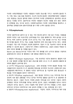[공동체] 공동체의 개념과 형태, 공동체의 해체현상, 사회환계망, 이웃-4