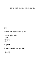[생태학적 이론] 생태체계이론의 주요개념-1