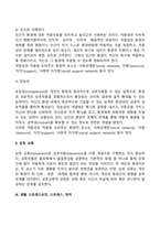 [생태학적 이론] 생태체계이론의 주요개념-3